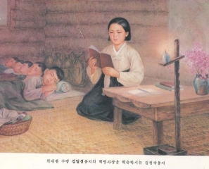 Ким Чен Сук изучает идеологию Ким Ир Сена